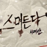 Seo-Ye-Ahn-Permeate-600x330