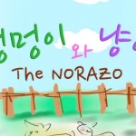 Norazo-Sweet-Dog